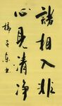 诸相入非 杨克东书法 鸿鹄