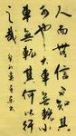 人而无信不知其可 杨克东书法 