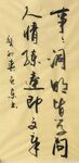 世事洞明皆学问 杨克东书法 鸿