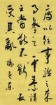 度以往事 杨克东书法 鸿鹄