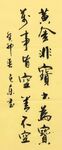 黄金非宝书为宝 杨克东书法 鸿