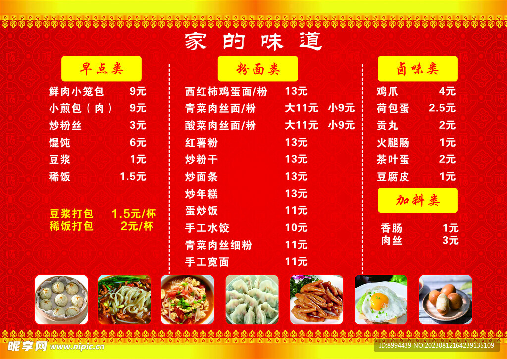 价格表 餐饮