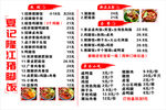 猪脚饭 价格表