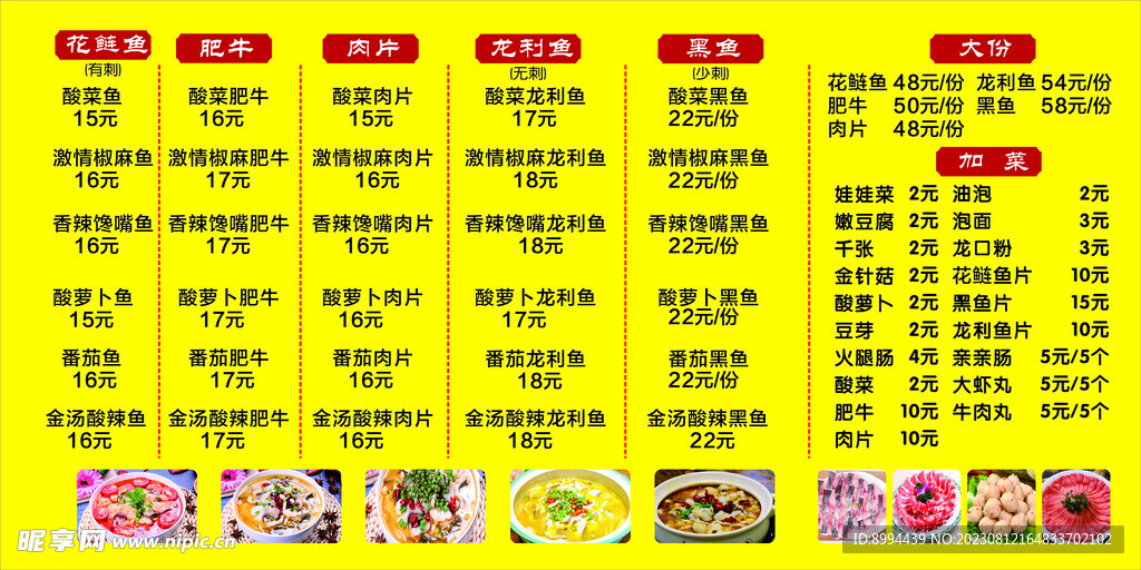 火锅价格表