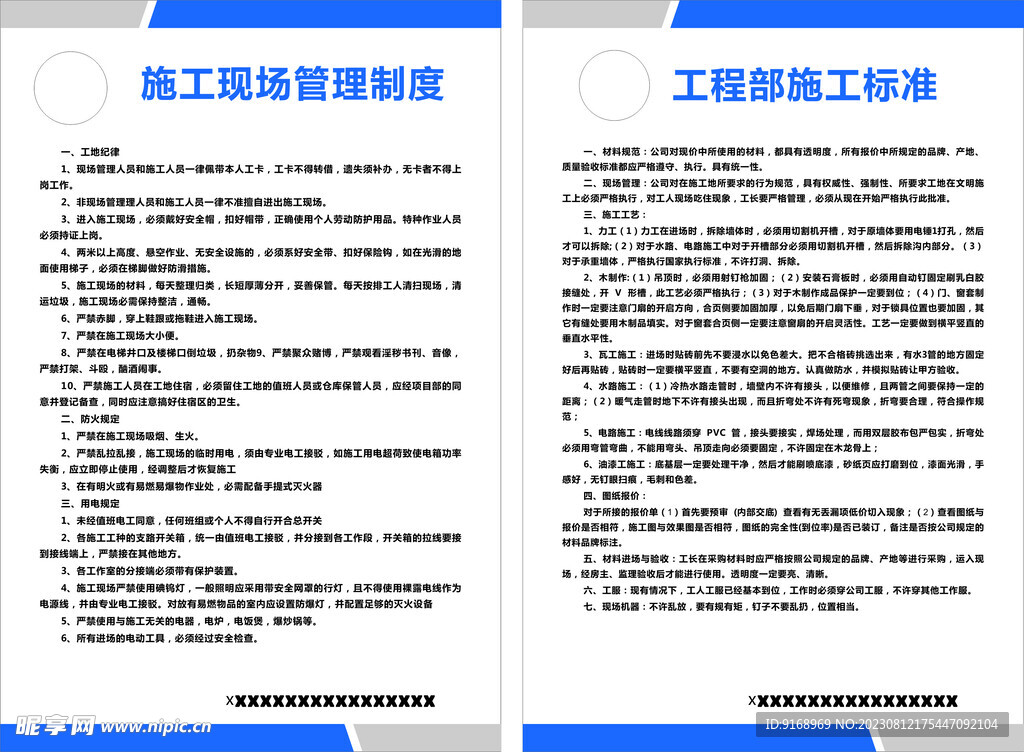 装修制度标语