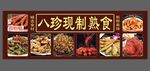 卤肉熟食  海鲜香肠