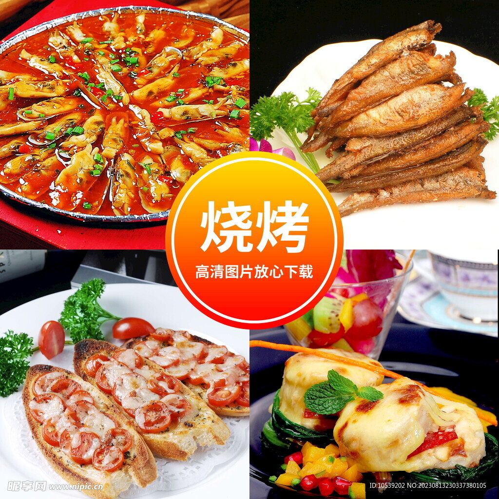 烧肉