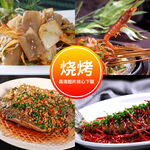 烤烤