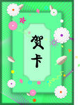 贺卡