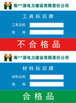 合格品标志
