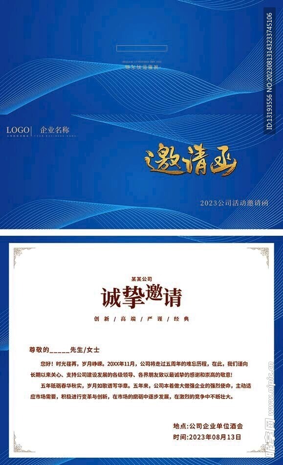 会议邀请函
