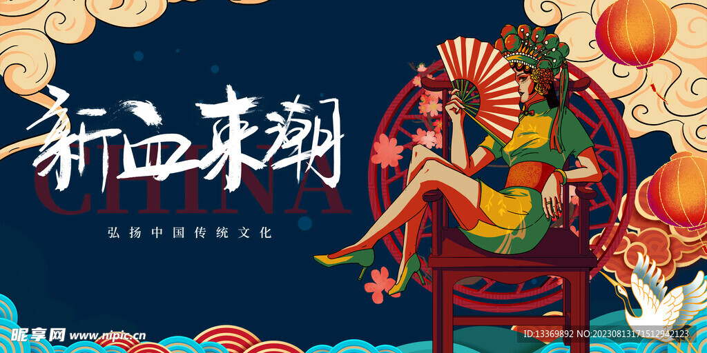 国潮 