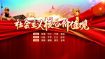 社会主义核心价值观 
