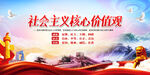 社会主义核心价值观