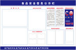 食品信息 公示栏