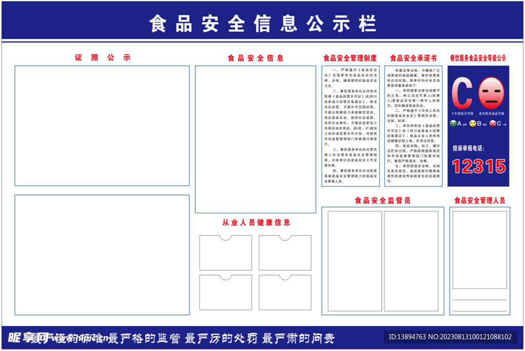 食品信息 公示栏