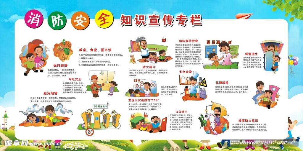 学校消防安全