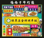 绿草原烤羊腿 卡布灯箱