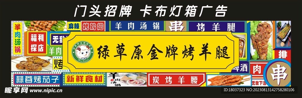绿草原烤羊腿 卡布灯箱门头
