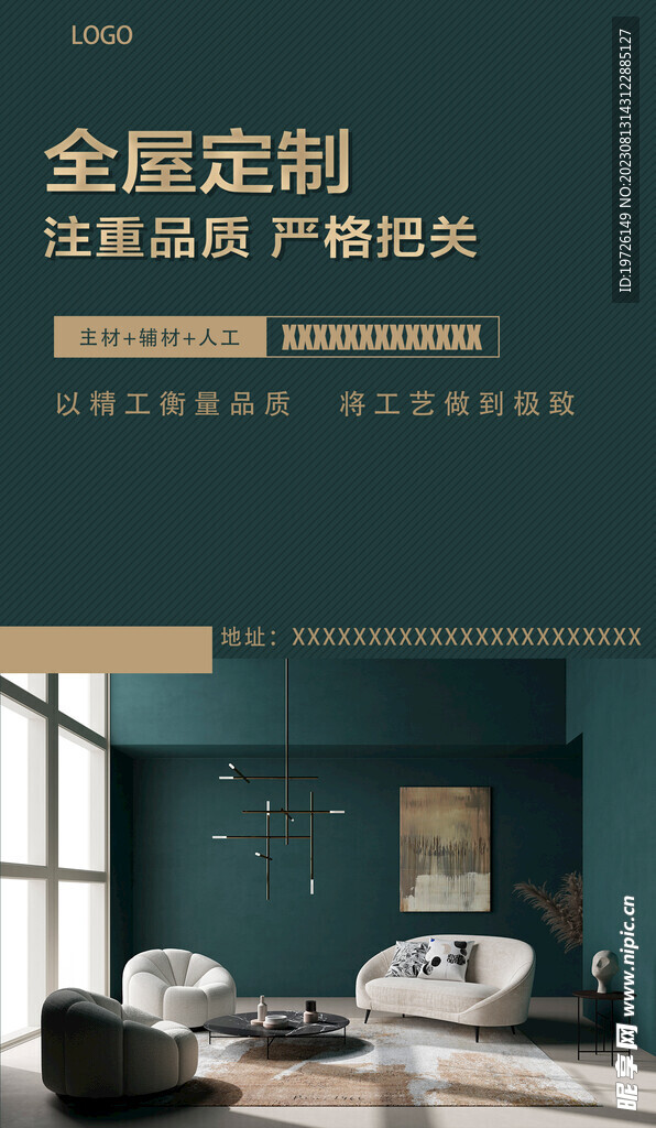 全屋定制高端海报