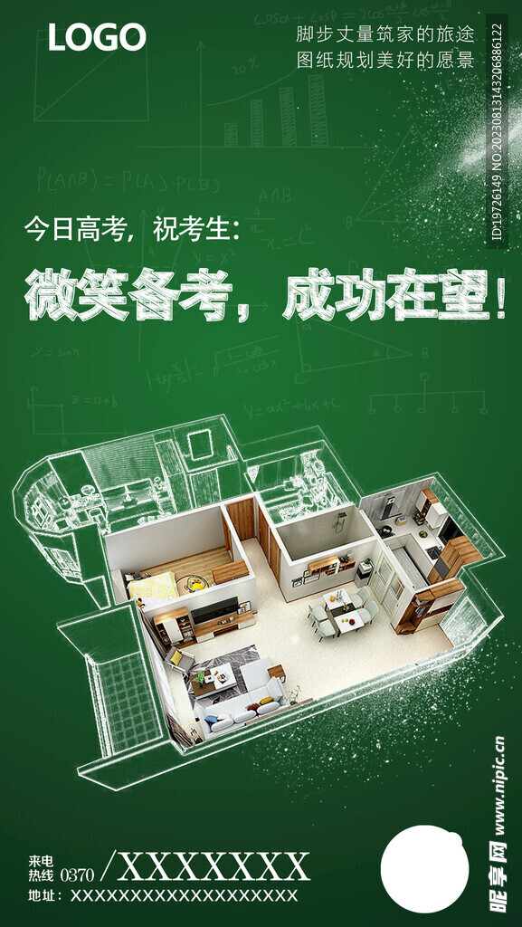 高考商务海报