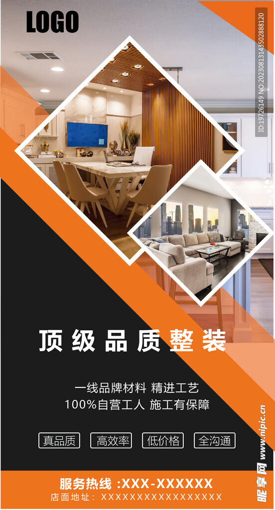 全屋定制海报