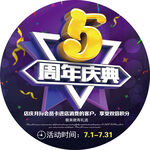 周年庆地贴