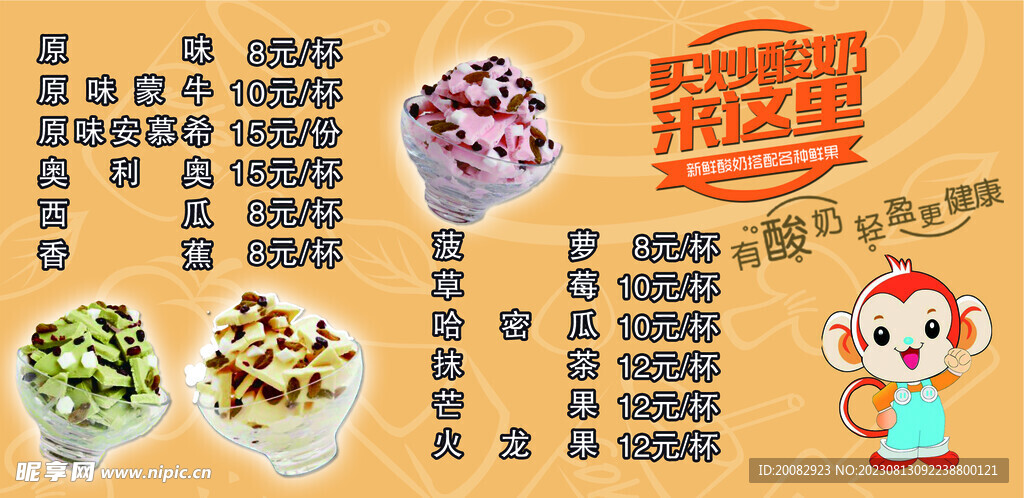 炒酸奶海报