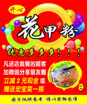 花甲粉