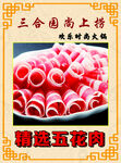 五花肉海报
