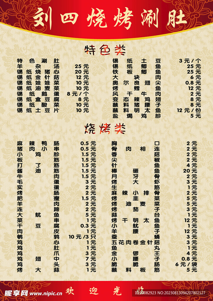 烧烤菜单