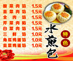 水煎包价格表