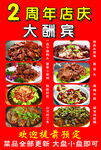 特色菜海报
