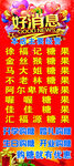 好消息