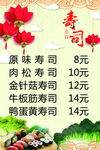 寿司菜单