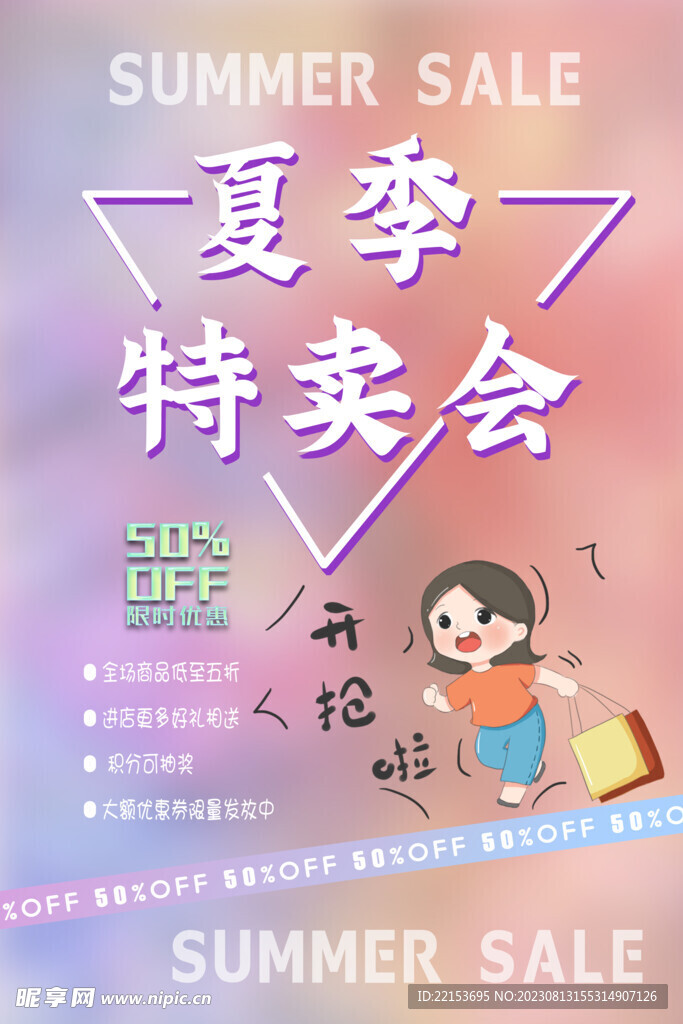 夏季清仓