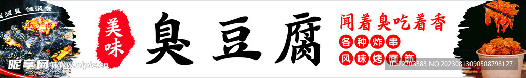 臭豆腐