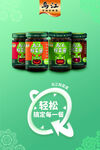 乌江轻盐榨菜酱橱窗