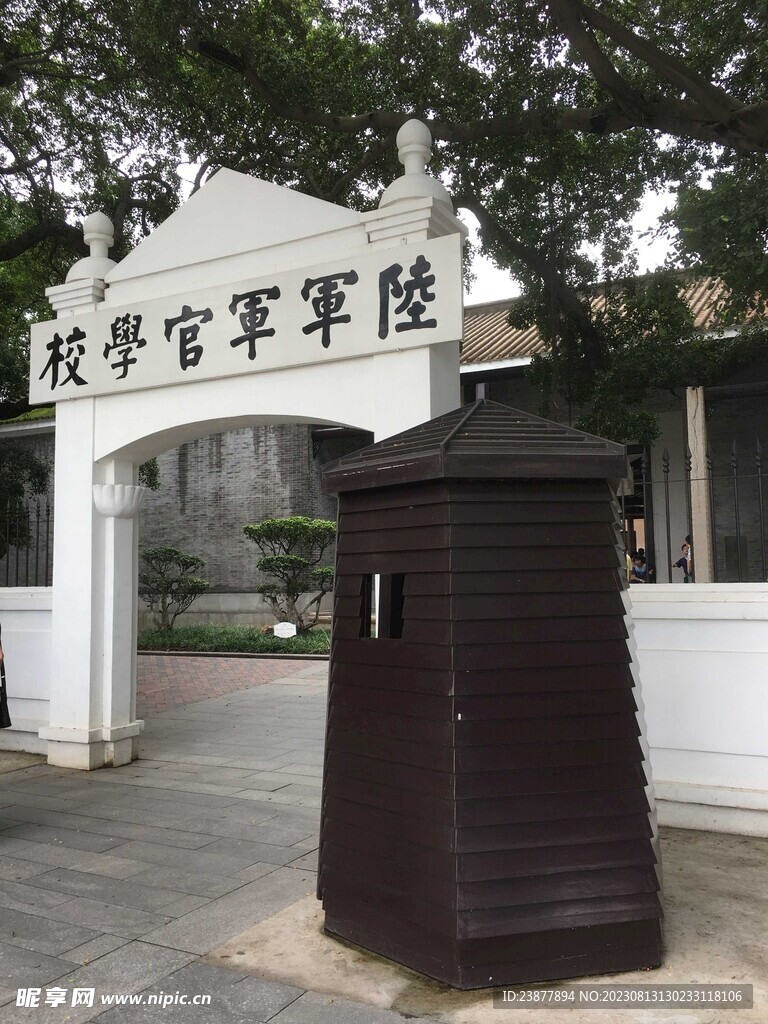 黄埔军校大门