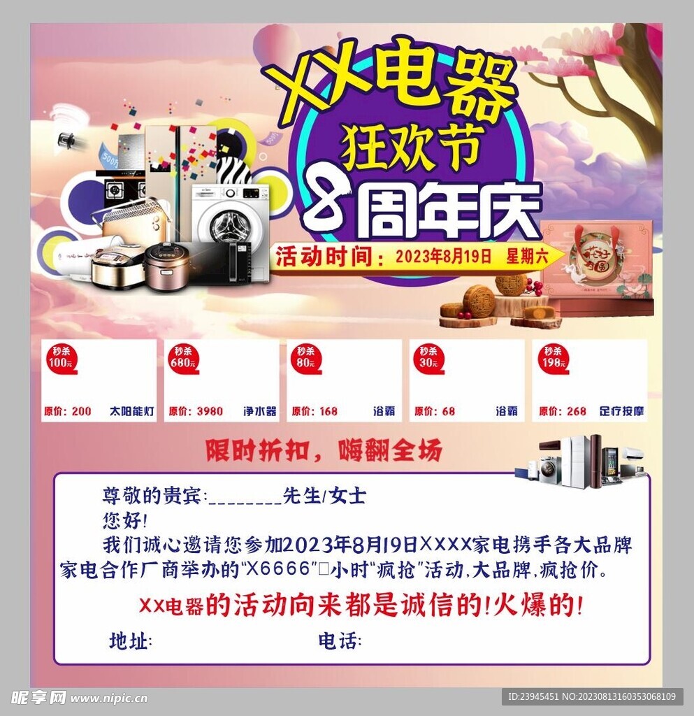电器狂欢  