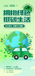 低碳环保绿色节能发展宣传海报