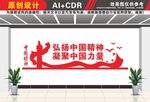 弘扬中国精神文化墙