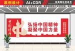 中国精神文化墙