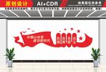 妇联文化墙