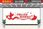 巾帼心向党文化墙