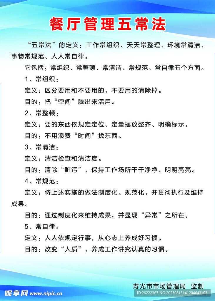 制度牌