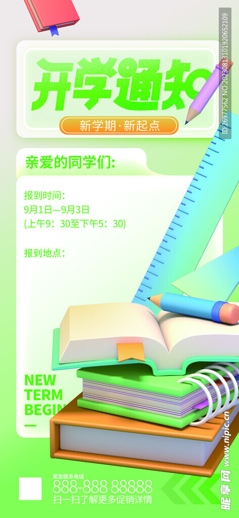 开学季 