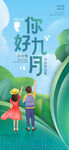  你好九月 