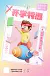  开学季 