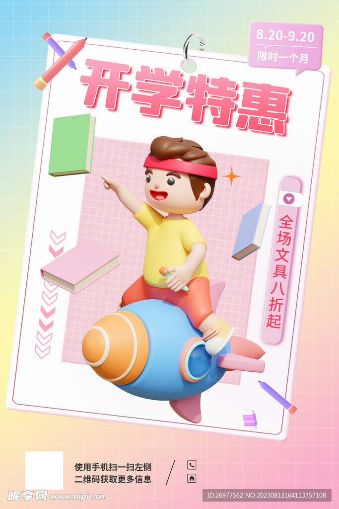 开学季 